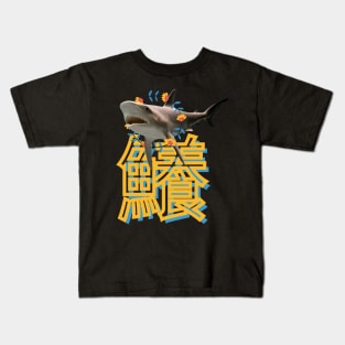 Shark Flower Wreath & Japanese Kanji Fuka Kids T-Shirt